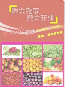 果蔬蔬菜宣传单图片