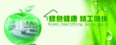 绿色健康图片