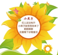 儿童节宣传小燕子太阳花墙体挂画图片