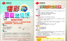 中国福彩3D单页图片