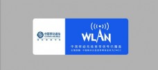 中国移动wlanlogo图片