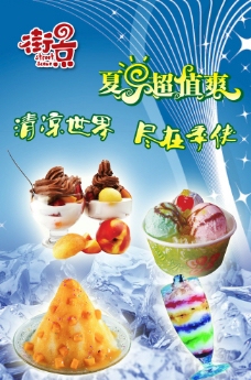 冰淇淋宣传画图片