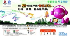 中国移动通信新业务海报图片