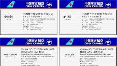 中国南方航空名片图片