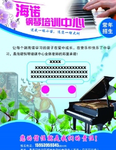 psd源文件幼儿钢琴招生模版图片