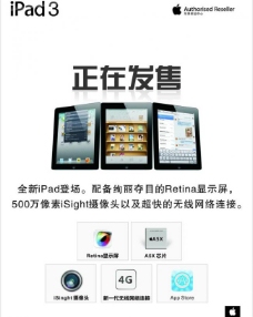4G苹果苹果产品苹果海报图片