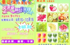 水果宣传果运来水果超市宣传单页图片