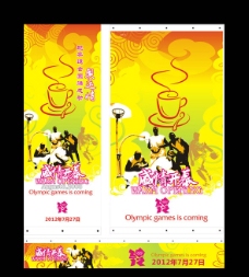 咖啡杯奥运海报横幅图片