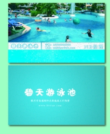 清凉风格的游泳池名片图片