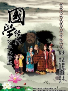 中国传统文化国学经典讲座图片