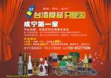 台湾食品开业海报图片