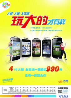 中国电信 4吋大屏手机图片
