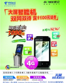 中国电信 金立手机图片