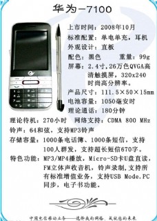 联通CDMA电信cdma手机手册华为7100图片