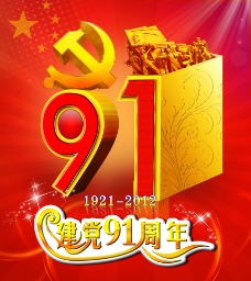 红十字日宣传建党91周年图片