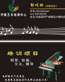钢琴艺术培训中心名片卡片图片