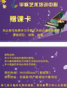 钢琴艺术培训中心赠课卡名片卡片图片