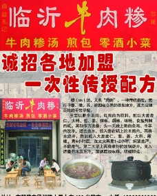 临沂牛肉糁汤图片