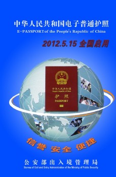 出国护照电子普通护照宣传画