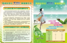 联通CDMA中国电信CDMA宣传单图片