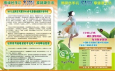 联通CDMA中国电信cdma宣传单图片