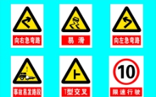 交通标识交通安全标识图片