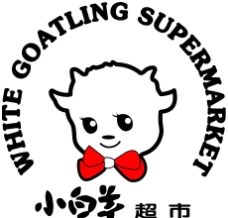 小白羊logo 标识 超市图片