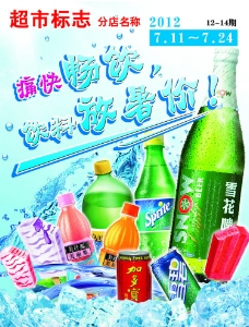 美汁源饮料节海报图片