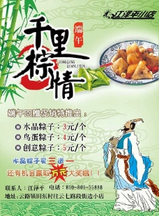 端午节促销粽子海报图片