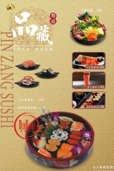 品藏寿司宣传单图片