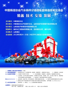 礼品中国铸造协会汽车铸件交流会图片