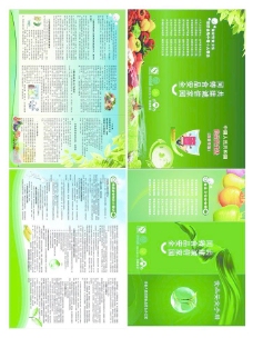 绿色蔬菜食品安全三折页图片