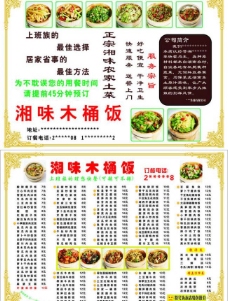 木桶湘菜菜单图片