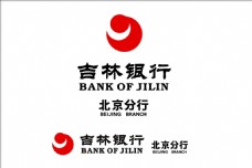 吉林银行标志横竖标准版