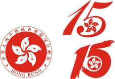 香港回归15周年标志设计图片