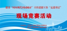 柳江竞技比赛背景图片