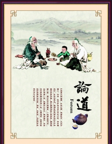 茶道茶文化论道图片