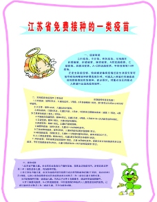 江苏省免费接种的一类疫苗图形图片