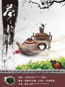 茶之文化茶之韵茶文化海报
