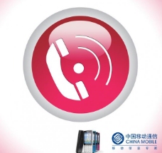 tag中国移动电话图标图片